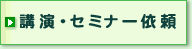 �u���E�Z�~�i�[�˗�